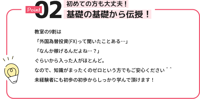 初めての方も大丈夫！基礎の基礎から伝授！