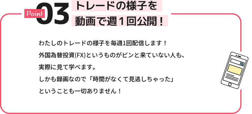 トレードの様子を動画で週一回公開！